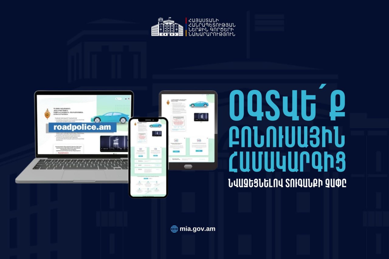 Տուգանքը 20 տոկոսով պակաս վճարելու հնարավորությունից օգտվելու համար roadpolice.am կայքում գրանցվող վարորդների թիվը շարունակում է աճել